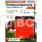 Опрыскиватель Ресанта SP-12СК аккум. ранц. 12л красный/черный (70/13/40), фото16