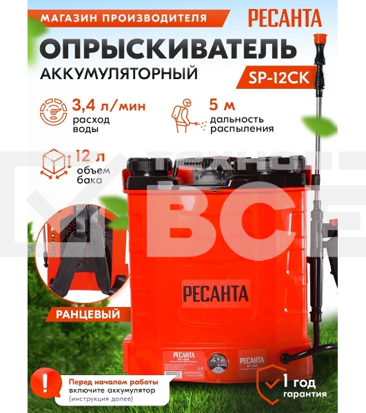 Опрыскиватель Ресанта SP-12СК аккум. ранц. 12л красный/черный (70/13/40)