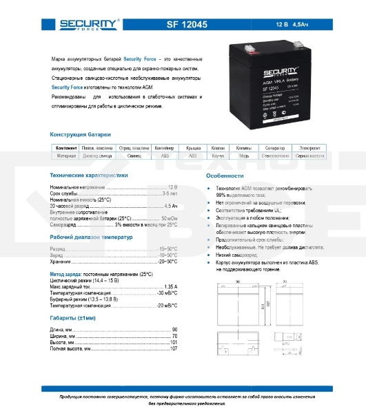 Батарея Delta Security Force SF 12045 (12V 4.5Ah)