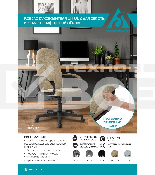 Кресло руководителя Бюрократ CH 002 Fabric Light-21 песочный, крестов. пластик
