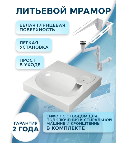 Комплект BAU 4 в 1: раковина над стиральной машиной BAU Nimb 60х55 литьевой мрамор, кронштейны, сифон и смеситель Hotel Black, черный