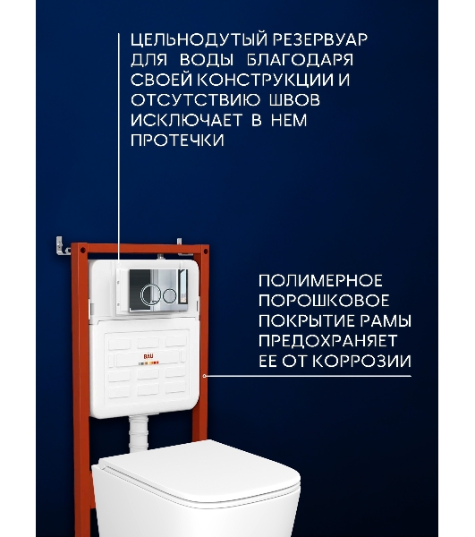 Инсталляция с унитазом комплект BAU IDEAL 6 в 1: унитаз подвесной безободковый торнадо Bau Dream 51х35, быстросъемное сиденье микролифт, кнопка смыва BAU Wheelхром