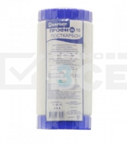 Картридж Барьер ПРОФИ BB 10 ПостКарбон для проточных фильтров ресурс:15000л (упак.:1шт)