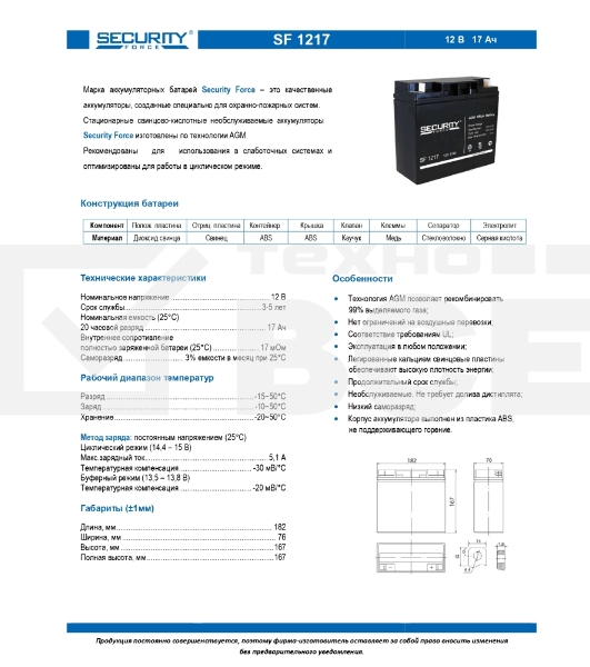 Аккумуляторная батарея Delta SF (Security Force) 1217 напряжение 12/17В, емкость 182х76х167Ач (97х24х58mm)