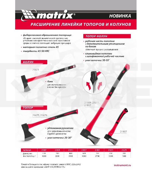 Колун, 2700 г, фибергласовое обрезиненное топорище 700 мм Matrix