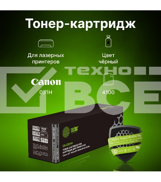 Картридж лазерный Cactus CS-C051H черный (4100 стр.) для Canon LBP 162dw/MF 264dw/267dw/269dw