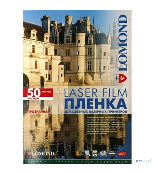 Пленка Lomond PE Laser Film прозрачная, А4, 100 мкм, 50 листов, для лазерной цветной печати.
