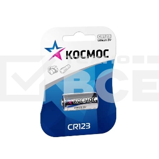 Элемент питания литиевый CR CR123 1хBL (блист.1шт) Космос KOCCR1231BL