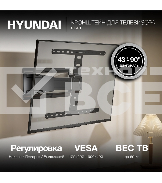 Кронштейн для телевизора Hyundai SL-F1 черный 43