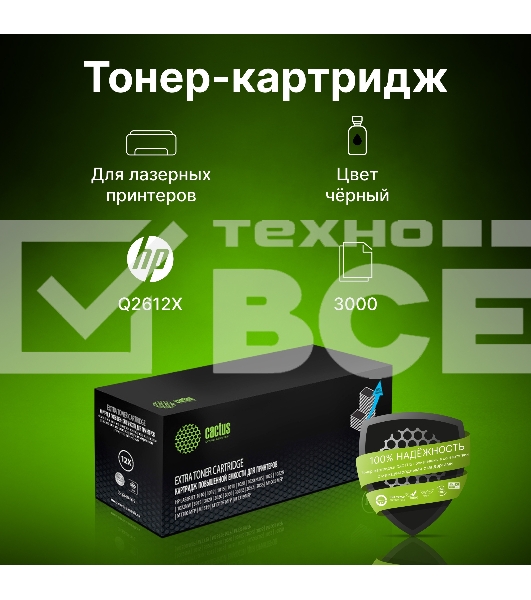 Картридж лазерный Cactus CS-Q2612X-MPS черный (3000стр.) для HP LJ 1010/1012/1015/1018/1020