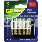 Батарея GP Super Alkaline 24A/IVI-2CR10 AAA (10шт) блистер, фото 1