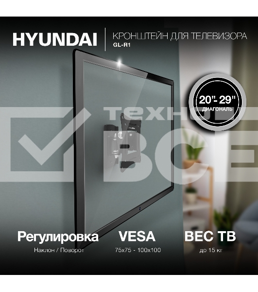 Кронштейн для телевизора Hyundai GL-R1 черный 20'-29' макс.15кг настенный поворот и наклон