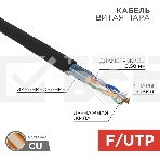Кабель витая пара Rexant FTP 4PR 24AWG, CAT5e наружный (OUTDOOR) (бухта 305 м), фото6