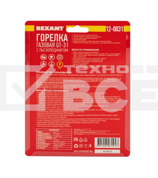 Газовая горелка-насадка GT-31 360̊ с пьезоподжигом Rexant