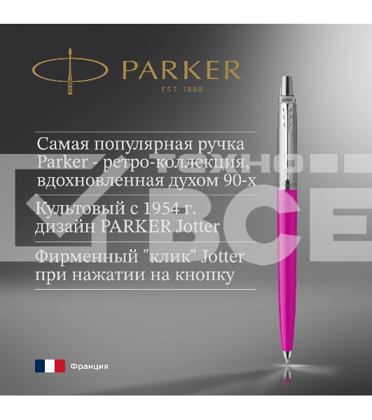 Ручка шариковая Parker Jotter Originals (CW2075996) Magenta M син. черн. блистер