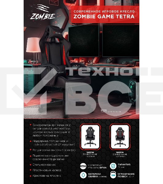 Кресло игровое Zombie GAME TETRA черный/карбон эко.кожа крестов. пластик