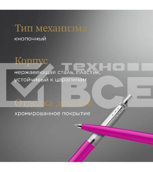 Ручка шариковая Parker Jotter Originals (CW2075996) Magenta M син. черн. блистер