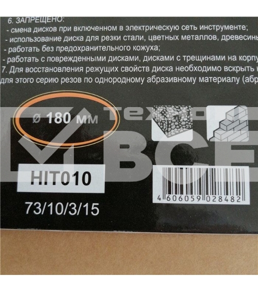 Диск Вихрь алмазный отрезной сегментный СТАНДАРТ, 180 х 22,2 мм, сухая резка 73/10/3/15