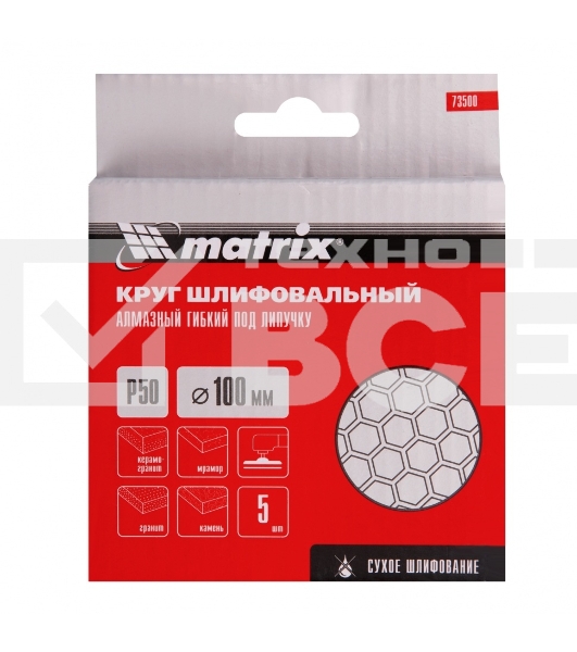 Круг алмазный гибкий MATRIX шлифовальный, 100мм, P50, сухое шлифование, 5шт 73500