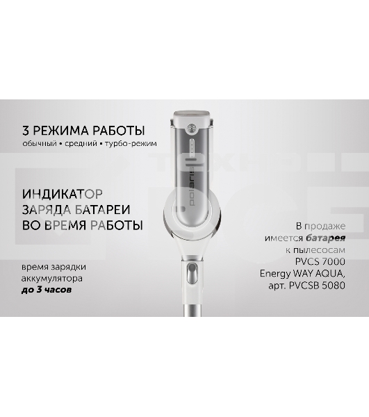 Пылесос вертикальный Polaris PVCS 7000 белый/серебристый, питание от аккумулятора, 150 Вт, уборка влажная/сухая, пылесборник 0.5 л