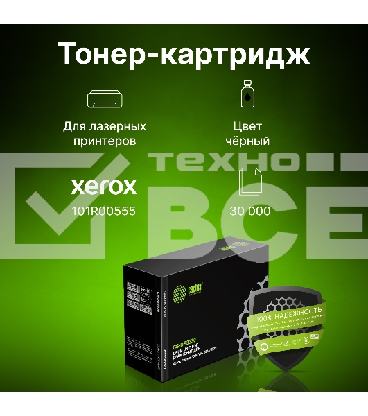 Блок фотобарабана Cactus 101R00555 CS-DR3330 черный ч/б:30000стр. для Ph 3330/WC 3345/3335 Xerox