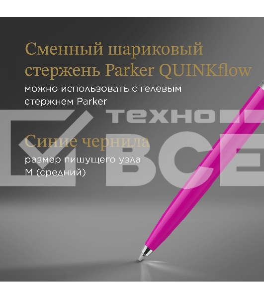 Ручка шариковая Parker Jotter Originals (CW2075996) Magenta M син. черн. блистер
