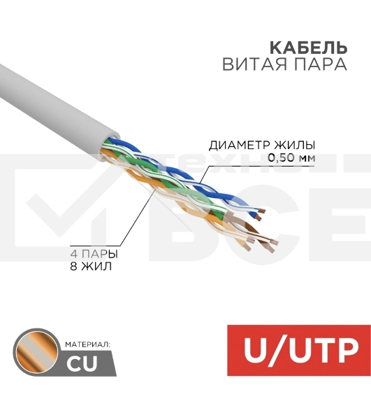 Кабель UTP Rexant 4PR 24AWG, CU (медь), CAT5e, 100 МГц, PVC, серый, бухта 50 м