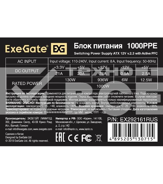 Блок питания ExeGate 1000PPE (EX292161RUS), 1000Вт, 120мм, черный