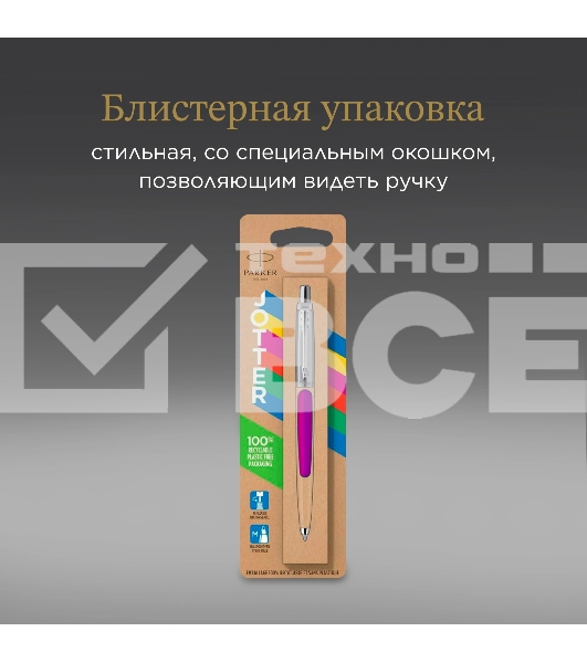 Ручка шариковая Parker Jotter Originals (CW2075996) Magenta M син. черн. блистер