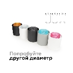 Насадка для корпуса светильника N7193 PI розовый D70*H30mm Out25mm MR16 (для корпуса светильника), фото7