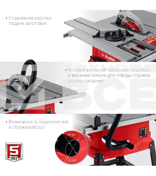 Станок ЗУБР СРЦ-254су 1900 Вт напольный со станиной и удлинителем распиловочный
