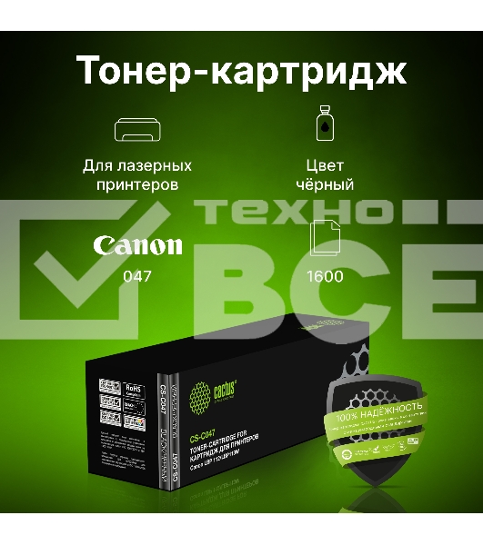 Картридж лазерный лазерный совместимый Cactus CS-C047 черный (1600 стр.) для Canon LBP112/LBP113W