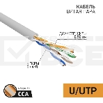 Кабель Proconnect (01-0043-3-100) Кабель UTP CAT5e 4 пары (100м) 0.51 мм, фото4