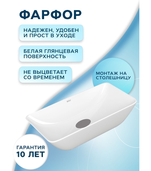 Раковина чаша накладная прямоугольная BAU Spectrum mini 47х24, белая