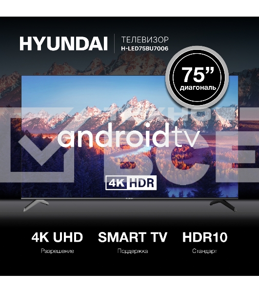 Телевизор Hyundai 75