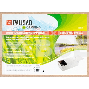 Коптильня двухъярусная 500x270x175 мм, 0,8 мм Россия Camping// Palisad