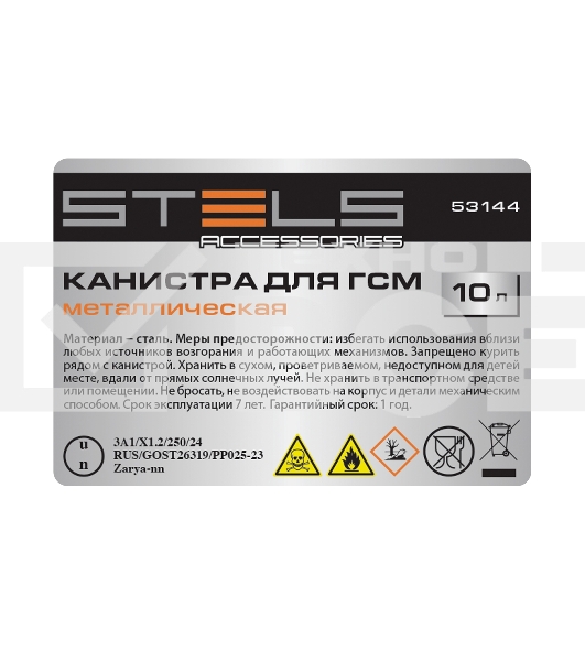 Канистра для ГСМ, металлическая, 10 литров Stels