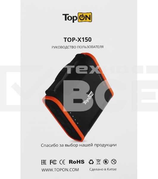 Электростанция портативная TopON TOP-X150 148000mAh 5A QC3.0/PD3.0 4xUSB солн.бат. черный/оранжевый (103764)