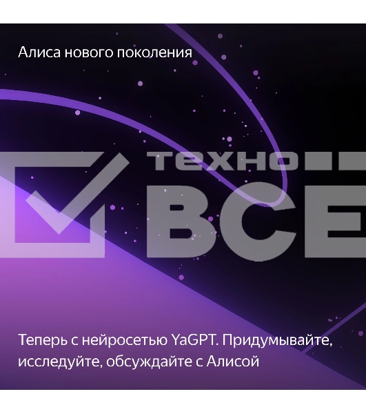 Умная колонка Яндекс Станция Миди, ZigBee, 24Вт, с голосовым ассистентом Алиса на YaGPT, черный