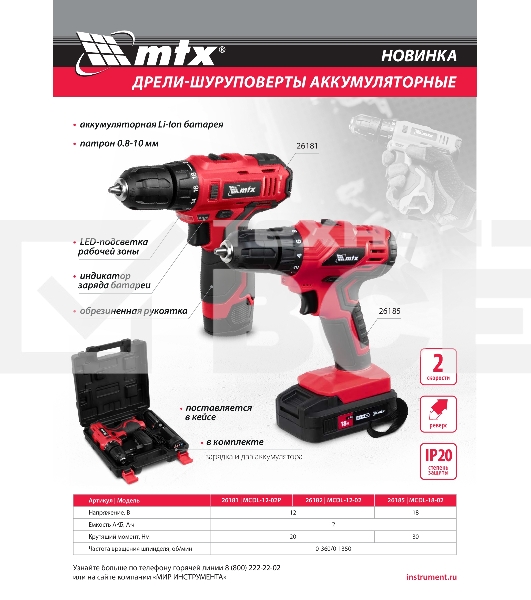 Дрель-шуруповерт MTX MCDL-12-02, Аккумуляторная, 12В, 2 АКБ, Кейс