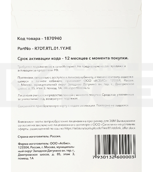 Р7-Офис Для дома лицензия на 1 год, на 1 пользователя. (карточка)