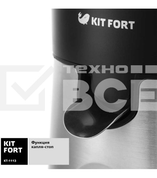 Соковыжималка цитрусовая Kitfort КТ-1113 85Вт черный/нержавеющая сталь