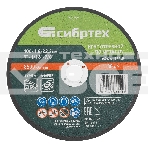 Круг отрезной по металлу Сибртех, 180 х 1,6 х 22,2 мм, 84 A+16 B, фото5