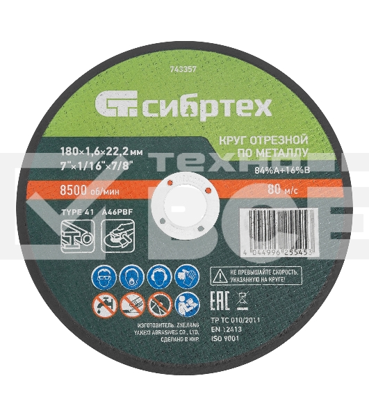 Круг отрезной по металлу Сибртех, 180 х 1,6 х 22,2 мм, 84 A+16 B