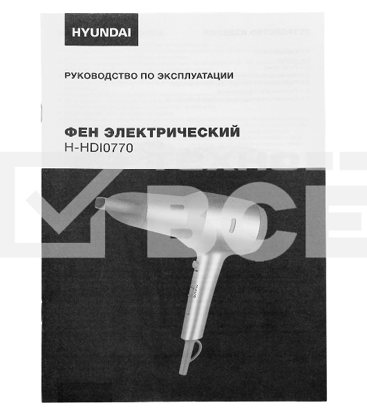 Фен Hyundai H-HDI0770 1800Вт шампань/шампань