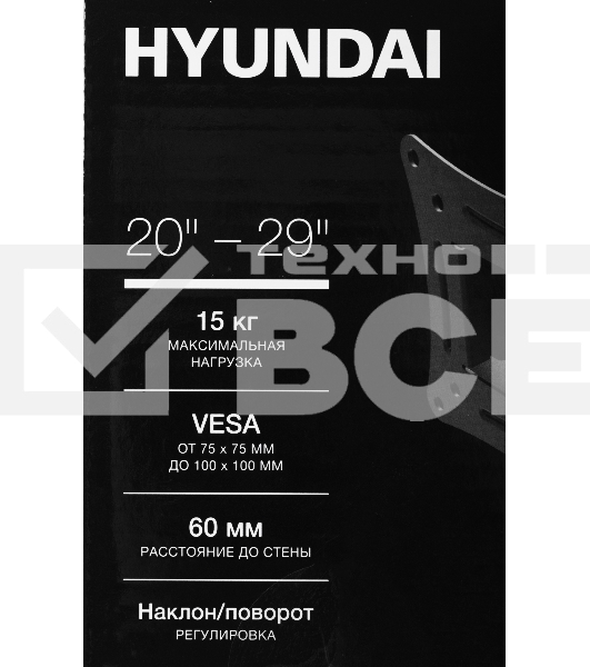 Кронштейн для телевизора Hyundai GL-R1 черный 20'-29' макс.15кг настенный поворот и наклон