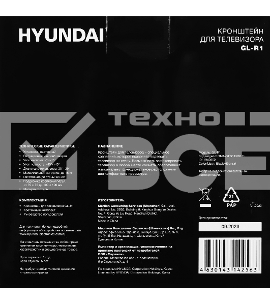 Кронштейн для телевизора Hyundai GL-R1 черный 20'-29' макс.15кг настенный поворот и наклон