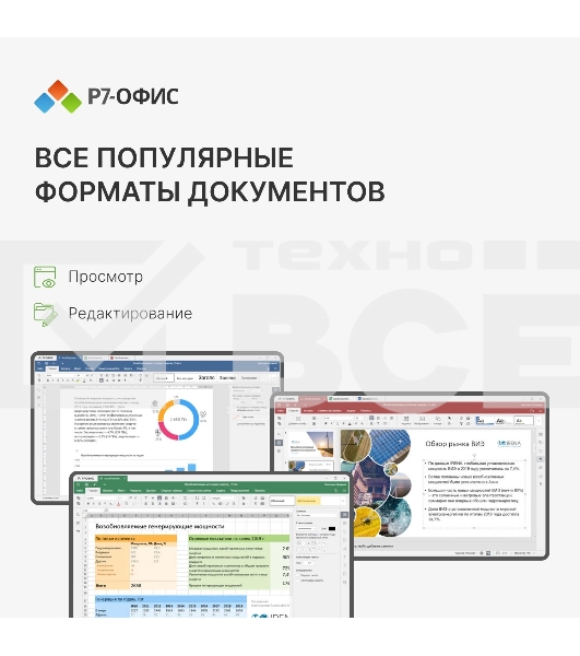 Р7-Офис Для дома лицензия на 1 год, на 1 пользователя. (карточка)