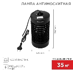 Антимоскитная лампа S 35м², 4Вт/220В ЧЕТЫРЕ СЕЗОНА, фото 1