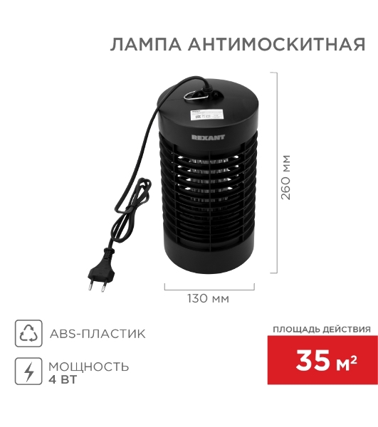 Антимоскитная лампа S 35м², 4Вт/220В ЧЕТЫРЕ СЕЗОНА
